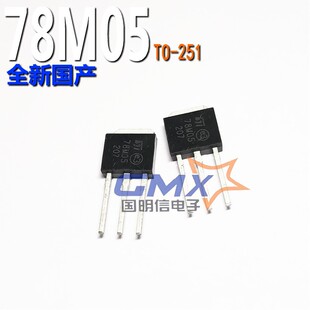 78M05  TO-251 ��� ���˷���/���Է���IC   78M05
