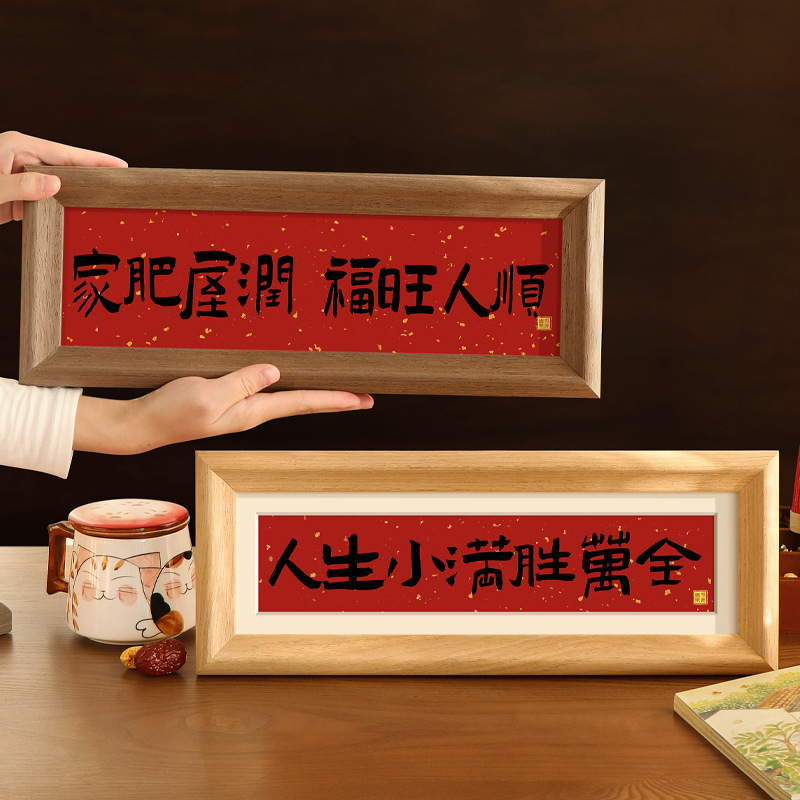 Home Entrance Calligraphy Decoration Decoration TV Cabinet Living Room Housewarming New House Gift New Chinese Calligraphy Photo Frame Table