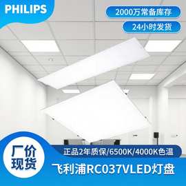 飞利浦led灯盘rc037龙骨悬吊600x600面板灯集成吊顶平板灯嵌入式