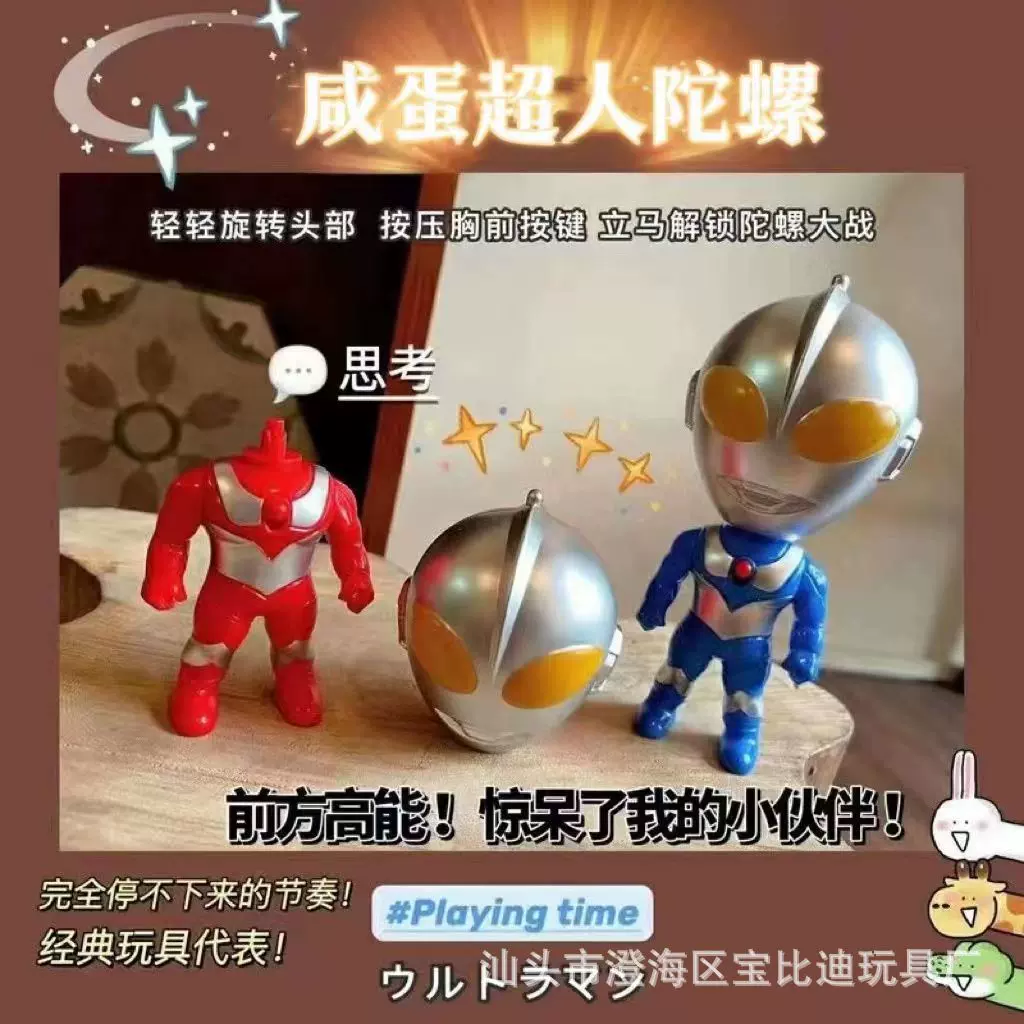 抖音爆款咸蛋超人陀螺公仔玩具儿童旋转战斗对战发光超人陀螺