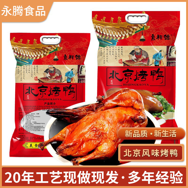 Jingxiangde Beijing Roast Duck, Whole Bird, Ready-To-Eat, Beijing Specialty Food, Roast Duck Vacuum-Packed, Cooked Food, Whole Bird