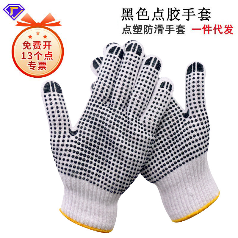 600克劳保点塑纱手套点胶手套棉纱防滑手套工地搬运点珠手套