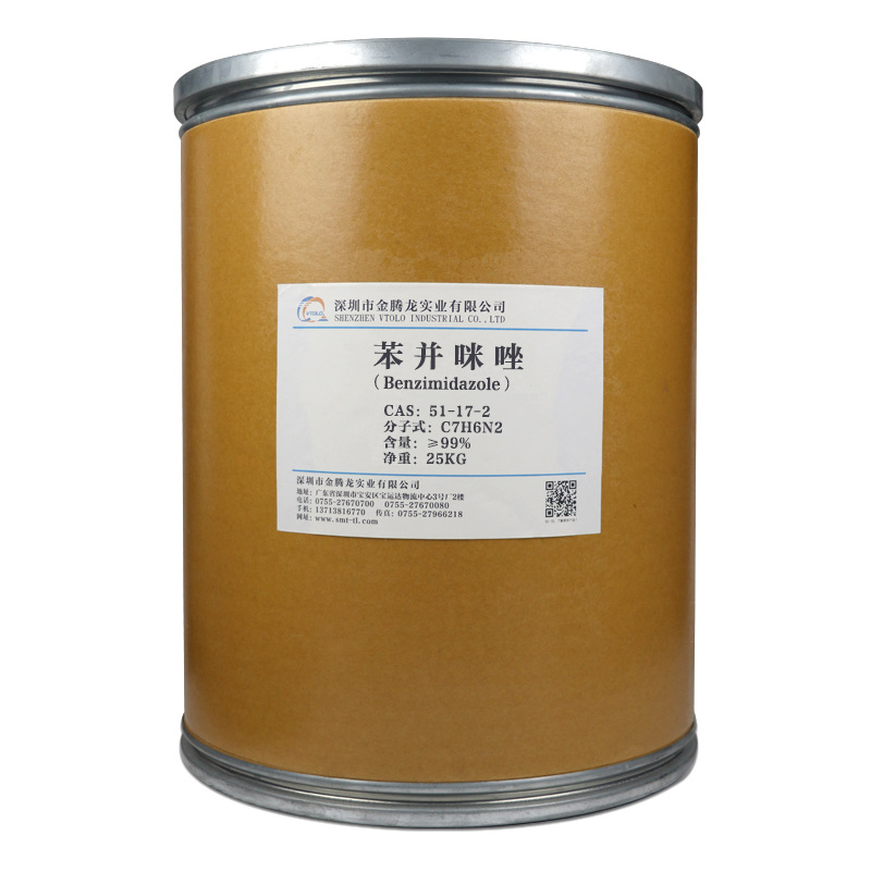 现货供应 高品质苯并咪唑（Benzimidazole ）C A S :51-17-2