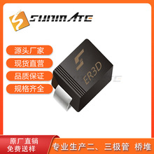 贴片超快恢复二极管ER3D ER3G ER3J整流管 3A电流 原装SUNAMTE