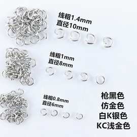 开口圈配件DIY饰品连接圈手工挂圈铁质连接环挂件C圈开口环批发