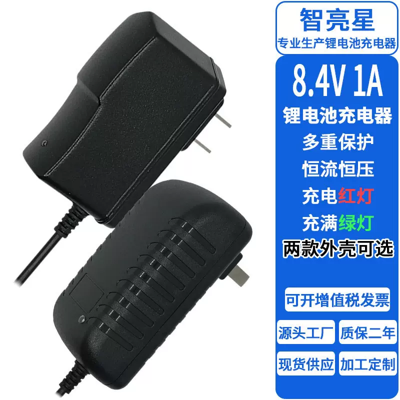 8.4V1A锂电池充电器 头灯吸尘器充电器 筋膜抢2串18650电池充电器