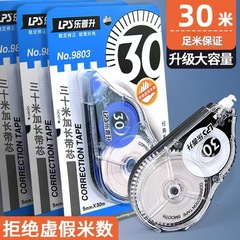 正品乐普升9803修正带 30米大容量顺滑涂改带 学生办公通用改正带