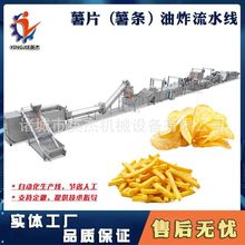 洋芋片油炸生产全自设备法式速冻薯条油炸机效果好包教技术油炸锅