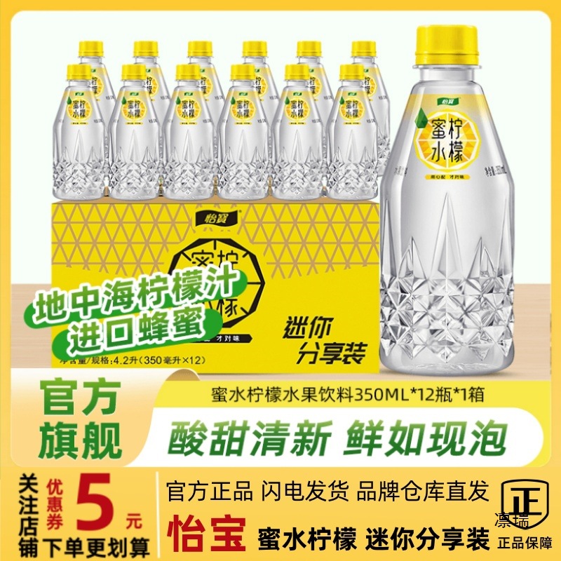 【速发】怡宝蜜水柠檬350ml*12瓶/箱夏日VC饮料果汁清爽酸甜批发
