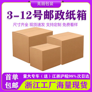 Wholesale In-Stock No. 1-13 Taobao Boxes Packing Cartons Postal Moving Logistics Courier Boxes Storage Cartons