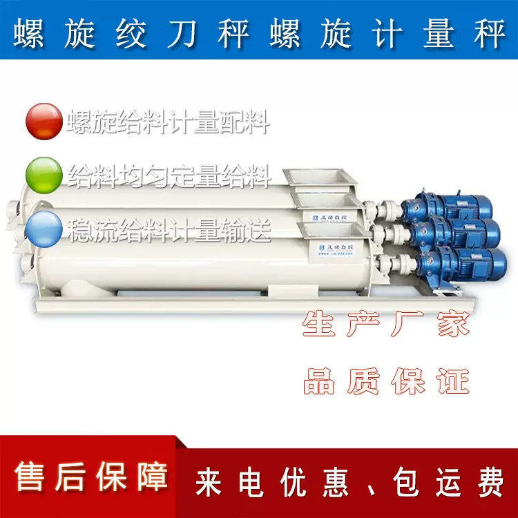 螺旋定量给料机螺旋配料秤螺旋计量秤生产厂家自动配料解决方案