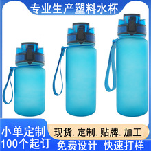 工厂定制户外运动水瓶塑料水杯便携健身PP运动水瓶水杯塑料水壶