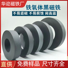 工厂定制铁氧体圆磁环形黑磁铁Y30BH方块永磁铁强力吸铁石可寄样