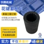 渐开线定制定做花键轴连接套