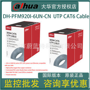 DH-PFM920I-6UN-CN UTP CAT6 Cable DAHUA CABLE