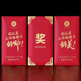 2023款奖字红包公司员工红包袋年会活动开业大吉创意红包