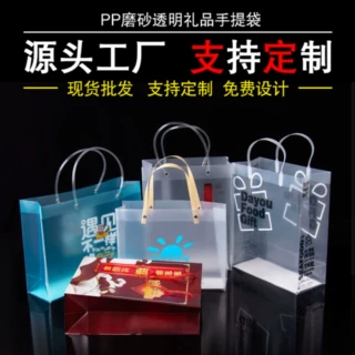 高档pvc手提袋 塑料化妆品包装袋 透明磨砂礼品袋手提袋定制logo
