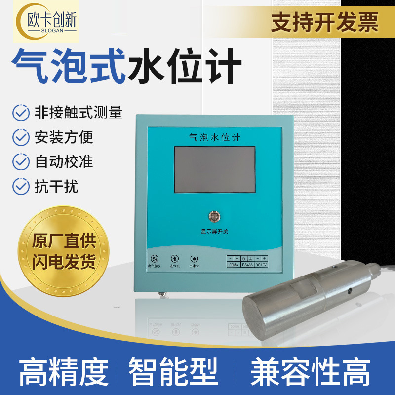 高精度化工煤矿河流气泡式水位计水厂大坝污水自动测量处理设备