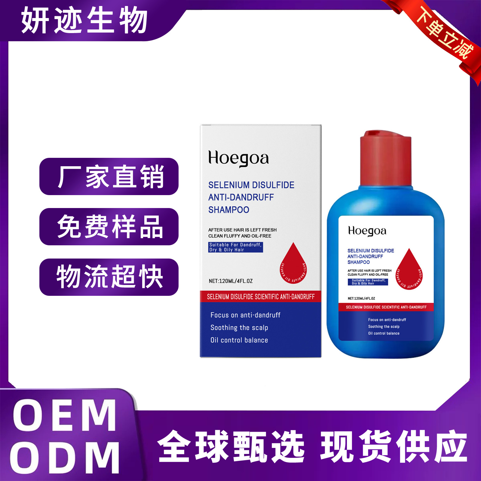 HOEGOA 二硫化硒洗发乳 深层清洁头皮清爽舒润秀发蓬松洗发乳