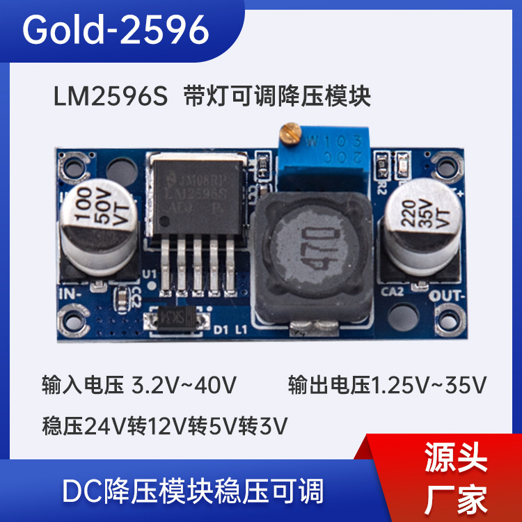 Adjustable voltage power supply module set fixed voltage step-down power supply module LM2596 step-down module