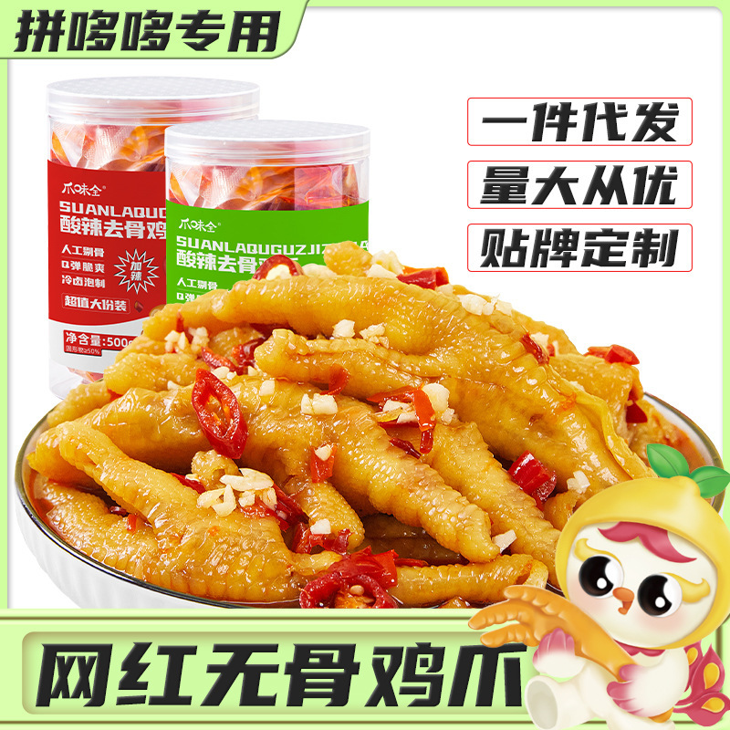 柠檬酸辣无骨鸡爪2斤罐装代发酸辣泡椒蒜香无骨鸡爪冷冻整箱批发|undefined