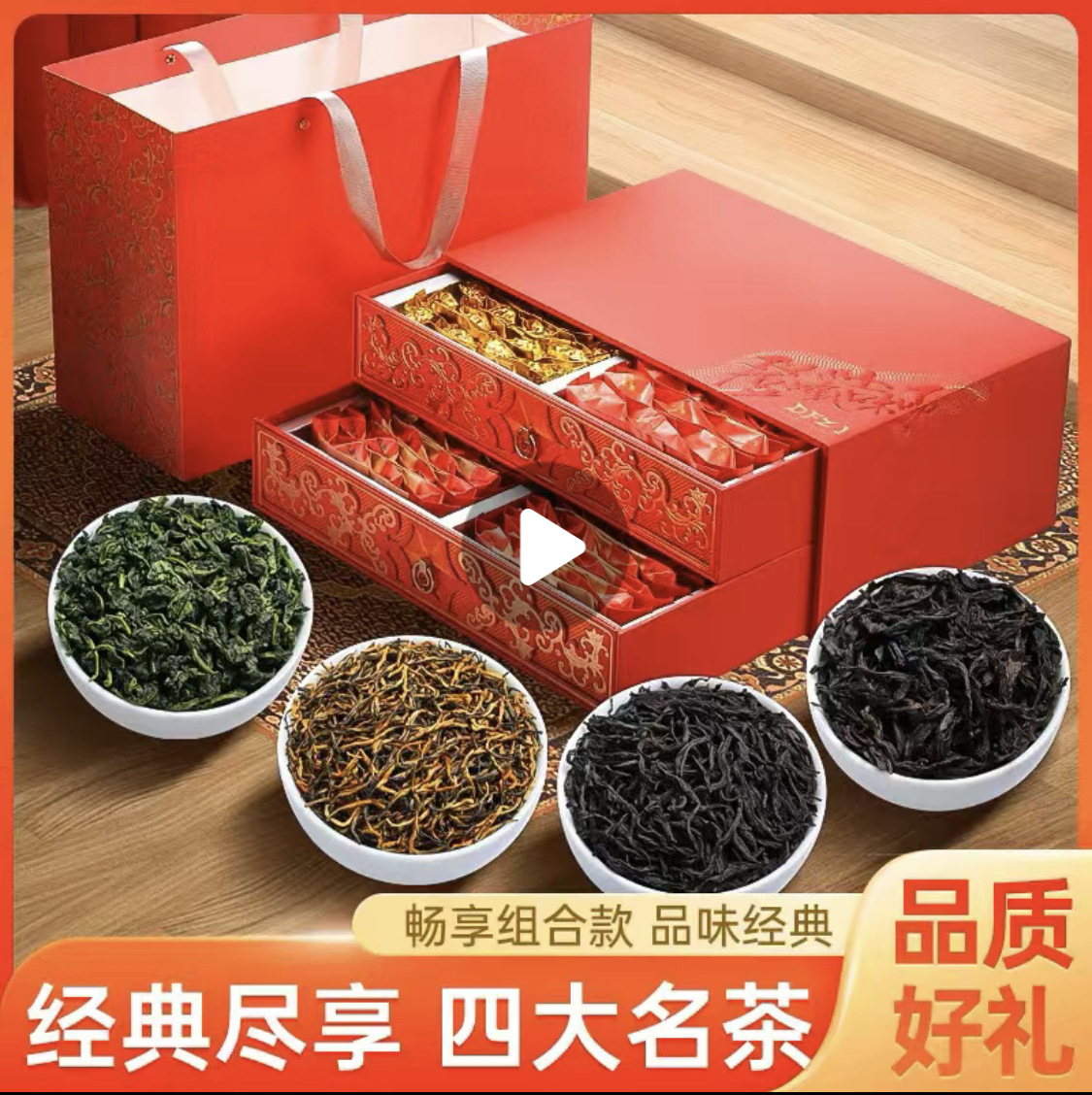 【新款-四大茗茶】茶叶礼盒装铁观音红茶大红袍 茶叶礼盒装送礼