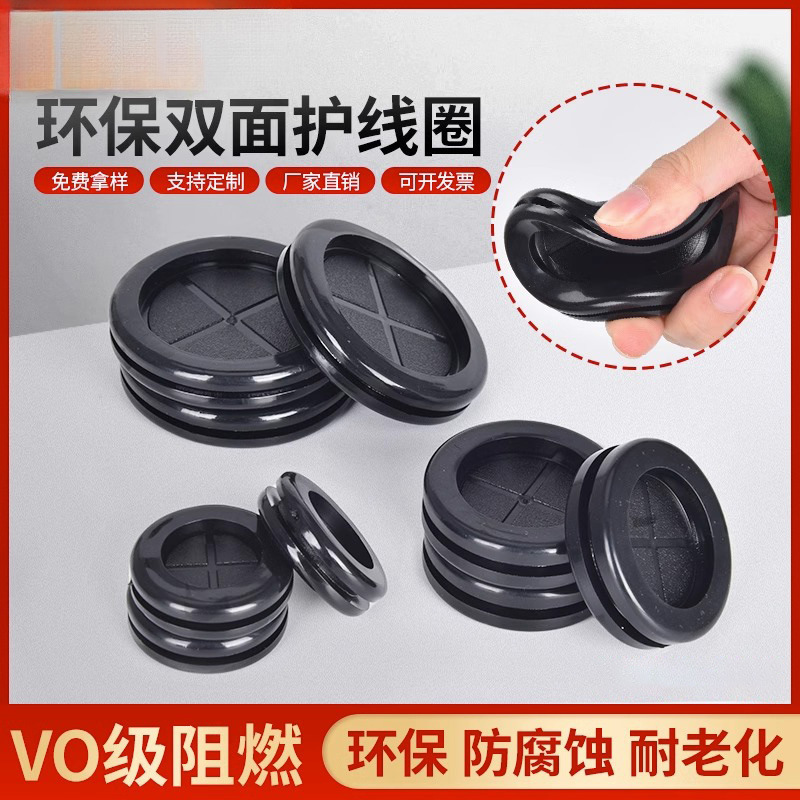 双面护线圈橡胶过线圈黑白色防尘出线保护套环机箱阻燃密封圈