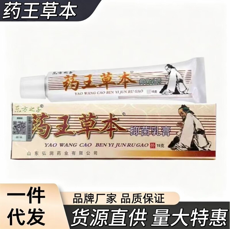 Oriental Son Medicine King Herbal Antibacterial Cream 15g Shandong Yuyuantang External Use for Skin Antibacterial Oriental Son Medicine King Herbal Antibacterial Cream 15g Shandong Yuyuantang External Use for Skin Antibacterial