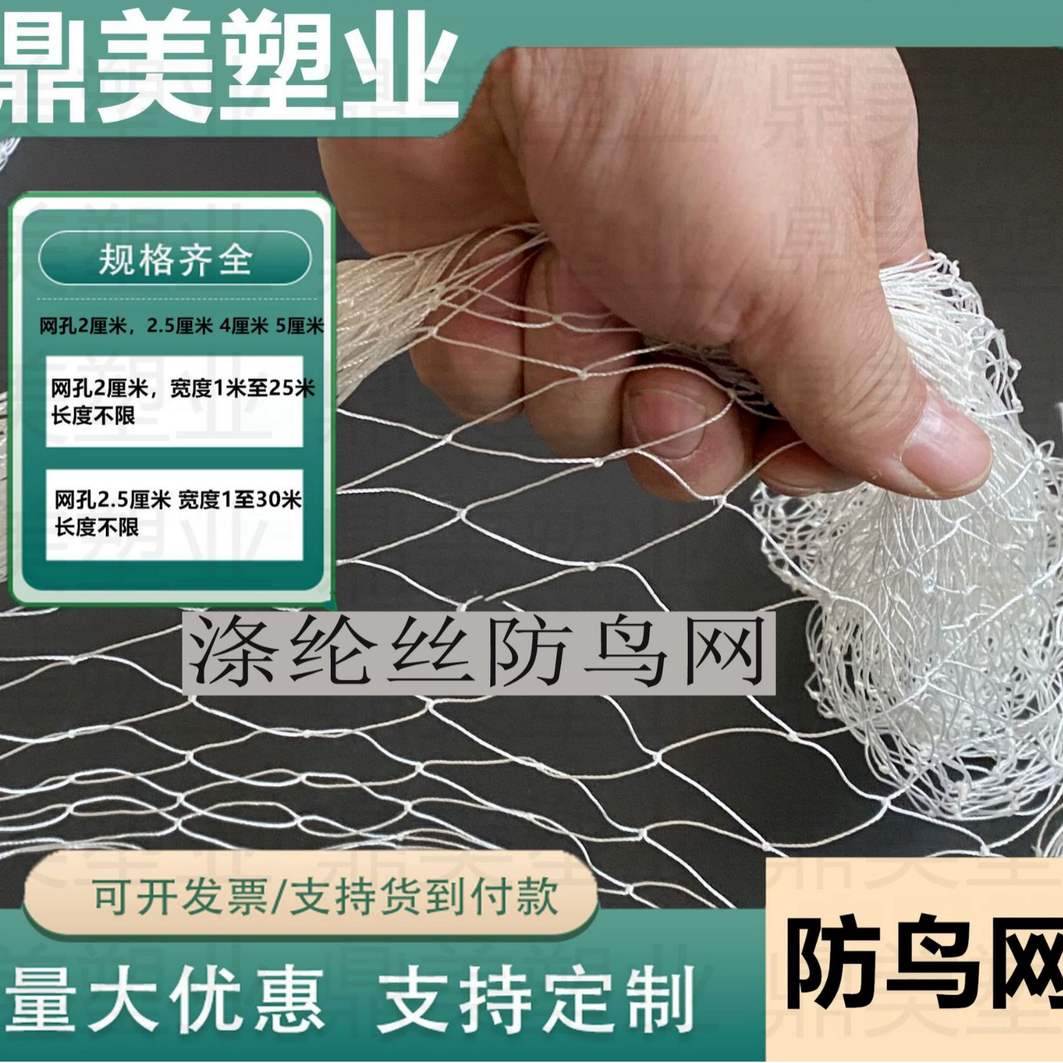 Полиэстер Мультифиламентная анти-птица чистая Садовая лягушка рыбный пруд виноградник защита от риса нейлон анти-птица сеть Skynet производитель