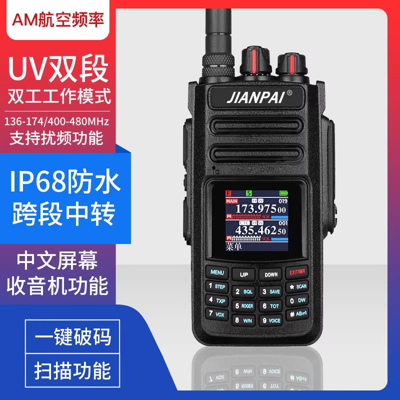 DP4600UV对讲机IP68防水中转扰频功能一键对频AM航空车载台户外