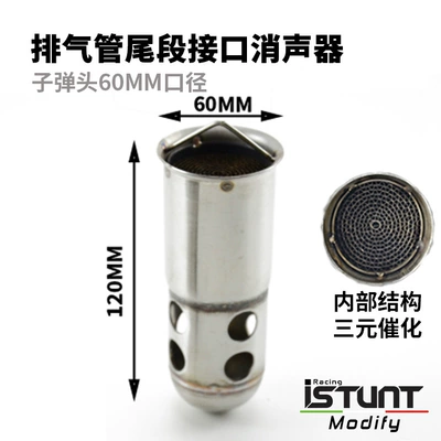 Sound Reduction Silencer Plug — Exhaust pipe - 60mm-caliber-bullet-silencer