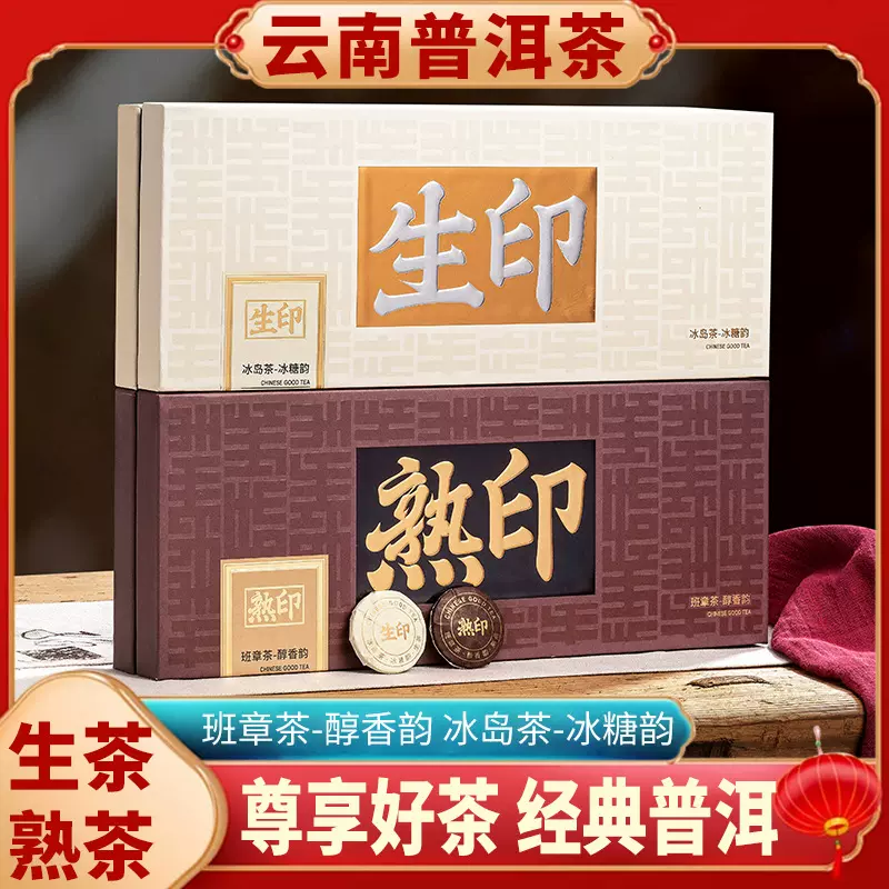 云南普洱茶冰岛生普班章熟普组合糯香小饼茶尊贵茶叶礼盒装送领导