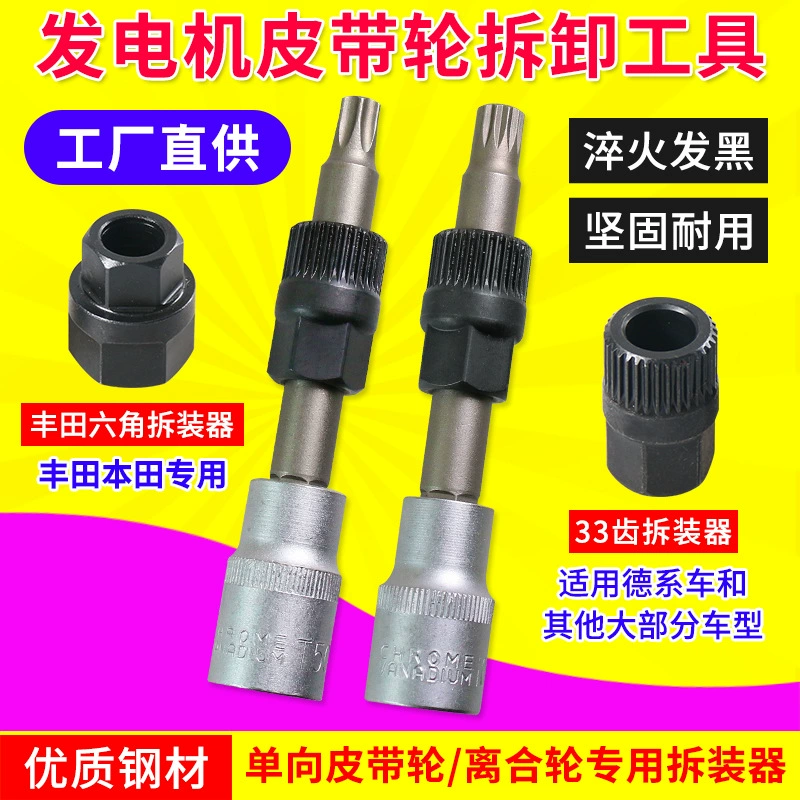 Volkswagen Audi Mercedes-Benz BMW генератор одностороннего шкива сцепления инструмент для разборки колеса 33 зуба шлицевой разборки устройства