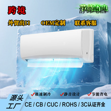 跨境出口外贸分体式挂机空调9000/12000/18000/24000BTU单冷/冷暖