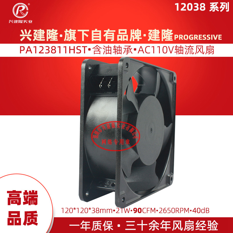 ���ڽ�¡����PA123811HST ��Ƭʽ����12038 110V�����豸�������