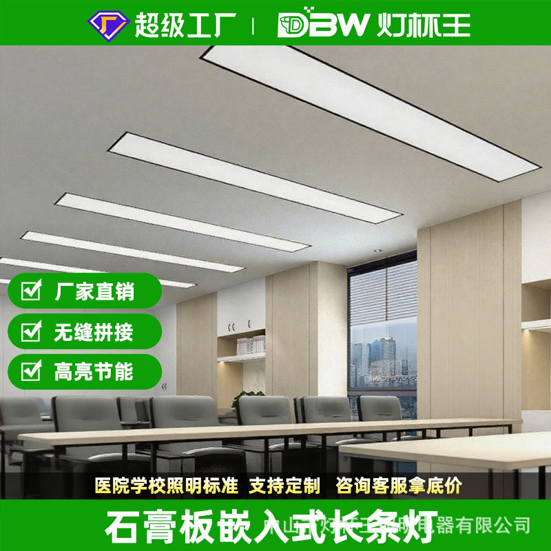 incrustado LED lámpara de barra de yeso lámpara de barra de sala de conferencias hospital oficina techo escondido lámpara de panel