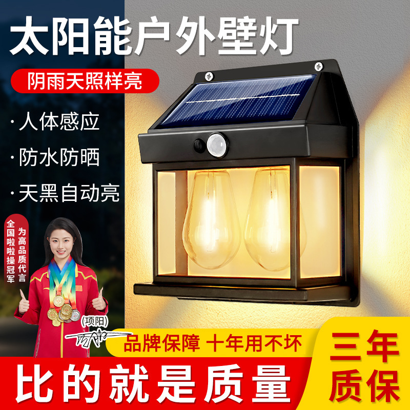 岁艺2024太阳能户外灯家用别墅围墙壁灯防水庭院灯人体感应景观灯