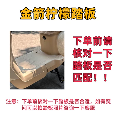 Electric vehicle foot mat – Arrow Lemon Special Car Floor