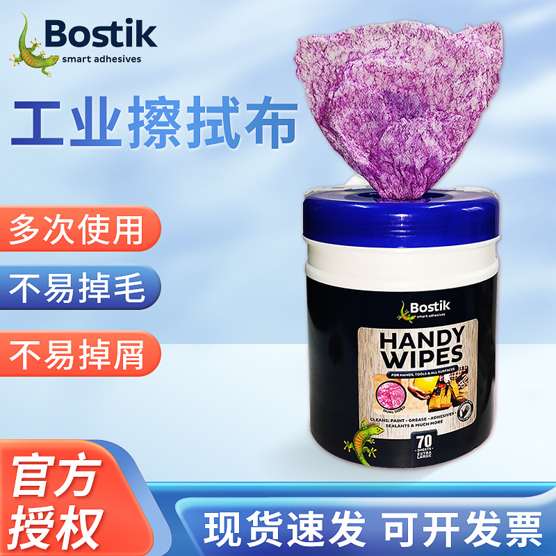 批发波士Bostik工业机械擦拭布油污清洁纤维布紫色无水清洁湿巾纸