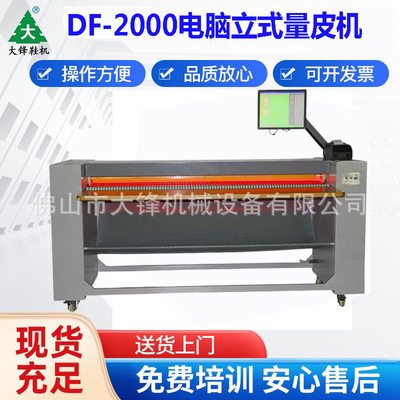 厂家直供电脑量皮机电脑量革机鞋厂箱包厂皮料尺寸复核用|ms
