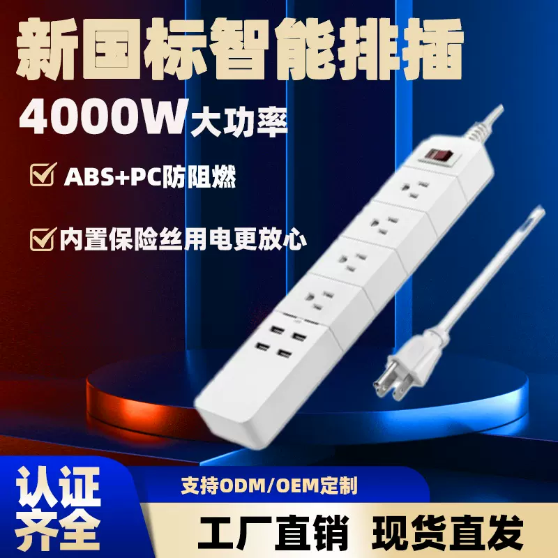 智能排插电脑空调多孔插座插排带线排插拖线板转换家用插板插线板
