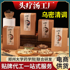 草本の頭の治療のスープはオーダーメイドして頭を洗って薬を包んで草本の頭を治療します。