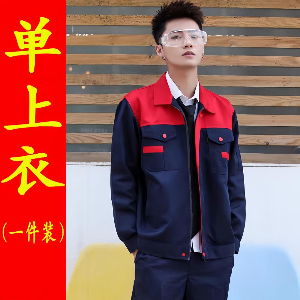 上红下藏蓝--上衣 / 160