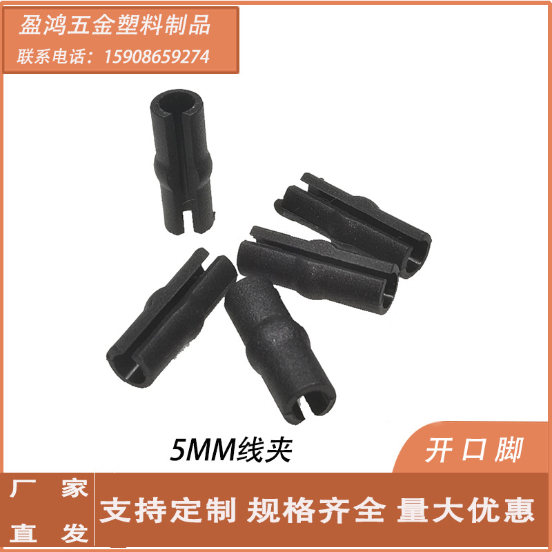 黑色5MM线夹开口线卡 碗碟架铁线脚垫置物架脚垫铁艺术脚垫塑料夹