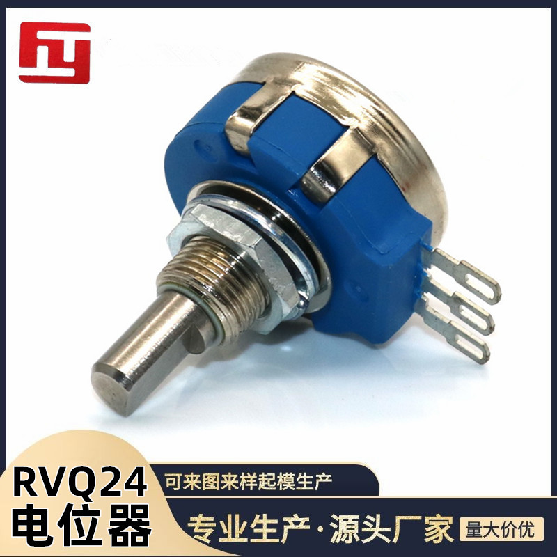 台湾碳片TOCOS RVQ24电位器 2W电位器 寿命10W+