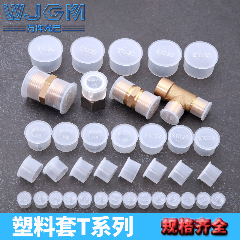 Round steel pipe sheath PE plastic protective cover white translucent pipe cap T-type sheath sealing cap screw dust cover Round steel pipe sheath PE plastic protective cover white translucent pipe cap T-type sheath sealing cap screw dust cover