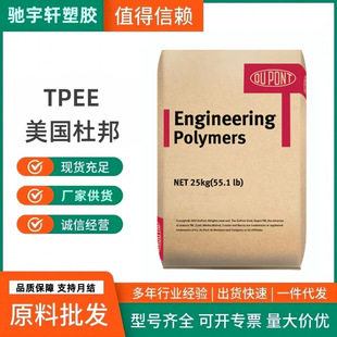 DuPont Hytrel TPEE 30HS High Heat and Aging Resistance Thermal Stability Polyester Elastomer