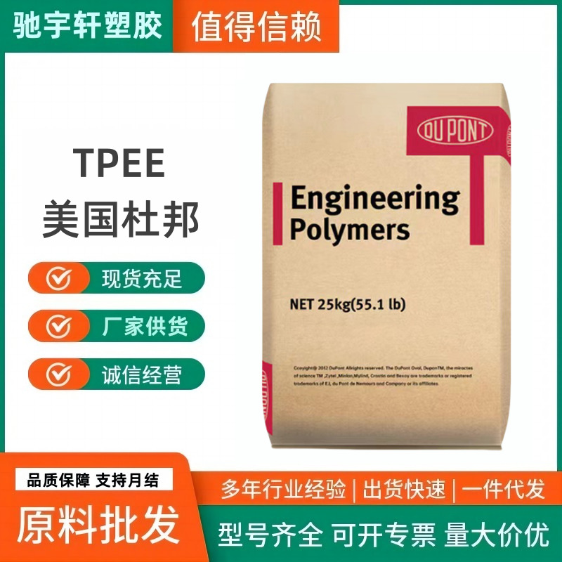 美国杜邦 Hytrel TPEE 30HS 高耐热 耐老化 热稳定性 聚酯弹性体