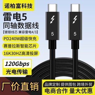 雷电5双头typec全功能数据线120Gbps充电线雷雳电脑显卡手机连接-阿里巴巴