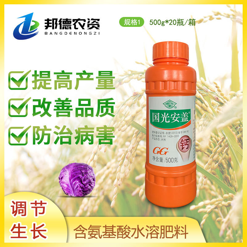 国光 安盖二高三高四高含氨基酸水溶肥料果蔬水稻花生黄瓜叶面肥